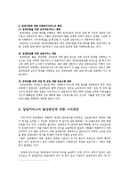 아동복지4E)아동복지의대리적서비스중1가지선택하여개념과의의현재쟁점및발전방안논하시오00-7