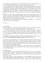[방통대 2013-2]오래된 미래를 읽고, 내용을 요약한 다음 나와 우리 사회에 주는 느낌과 시사점 등을 작성하시오. -3