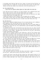 [방통대 2013-2]오래된 미래를 읽고, 내용을 요약한 다음 나와 우리 사회에 주는 느낌과 시사점 등을 작성하시오. -5