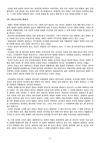 [방통대 2013-2]오래된 미래를 읽고, 내용을 요약한 다음 나와 우리 사회에 주는 느낌과 시사점 등을 작성하시오. -8
