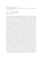 [방통대 2013-2]3. 다음 책을 읽고, 내용을 요약한 다음 나와 우리 사회에 주는 느낌과 시사점 등을  A4 10매 내외로 작성하시오.-1
