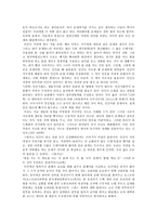 [방통대 2013-2]3. 다음 책을 읽고, 내용을 요약한 다음 나와 우리 사회에 주는 느낌과 시사점 등을  A4 10매 내외로 작성하시오.-2