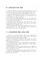 [브라질시장] 브라질경제에 대한 분석과 위기상황 보고서-6