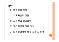 [브라질시장] 브라질경제에 대한 분석과 위기상황 PPT자료-2