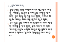 [브라질시장] 브라질경제에 대한 분석과 위기상황 PPT자료-4