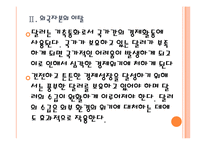 [브라질시장] 브라질경제에 대한 분석과 위기상황 PPT자료-9