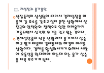 [브라질시장] 브라질경제에 대한 분석과 위기상황 PPT자료-13