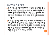 [브라질시장] 브라질경제에 대한 분석과 위기상황 PPT자료-14