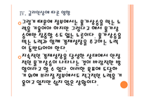 [브라질시장] 브라질경제에 대한 분석과 위기상황 PPT자료-16