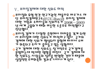 [브라질시장] 브라질경제에 대한 분석과 위기상황 PPT자료-17