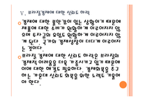 [브라질시장] 브라질경제에 대한 분석과 위기상황 PPT자료-18
