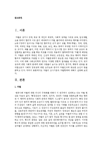 [인권법 3B형] 차별의 심사기준과 차별형태에 대해서 설명하시오-2