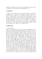 [인권법 3B형] 차별의 심사기준과 차별형태에 대해서 설명하시오-3