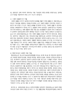 [인권법 3B형] 차별의 심사기준과 차별형태에 대해서 설명하시오-7