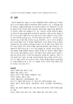 [인권법 3B형] 차별의 심사기준과 차별형태에 대해서 설명하시오-15