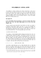 [철학의 이해 C] 아리스토텔레스 니코마코스 윤리학-1