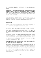 [철학의 이해 C] 아리스토텔레스 니코마코스 윤리학-3