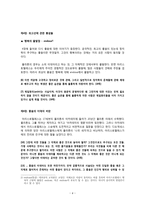 [철학의 이해 C] 아리스토텔레스 니코마코스 윤리학-4