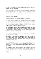[철학의 이해 C] 아리스토텔레스 니코마코스 윤리학-5