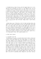 [인권법 3C형] 인권레짐의 발전과 국가 사법권의 제한에 대해서 설명하시오-8