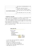 [지역사회영양학B]최근 우리나라의 건강 증진을 위한 보건영양정책과 각 보건소 및 지역사회에서 실시되는 생애주기별 영양사업-12