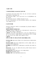 사회복지실천과 임파워먼트모델(기본전제, 개념정의, 실천과정, 강점관점)-3