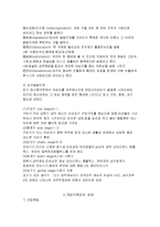 사회복지실천과 정신역동모델(기본개념, 개입목표, 개입과정, 개입기법)-5