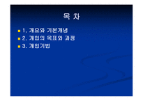 사회복지실천과 정신역동모델(기본개념, 개입목표, 개입과정, 개입기법) 파워포인트 PPT 프레젠테이션-2