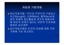 사회복지실천과 정신역동모델(기본개념, 개입목표, 개입과정, 개입기법) 파워포인트 PPT 프레젠테이션-4