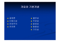 사회복지실천과 정신역동모델(기본개념, 개입목표, 개입과정, 개입기법) 파워포인트 PPT 프레젠테이션-5