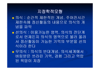 사회복지실천과 정신역동모델(기본개념, 개입목표, 개입과정, 개입기법) 파워포인트 PPT 프레젠테이션-7