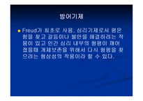 사회복지실천과 정신역동모델(기본개념, 개입목표, 개입과정, 개입기법) 파워포인트 PPT 프레젠테이션-11