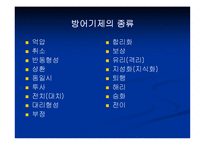 사회복지실천과 정신역동모델(기본개념, 개입목표, 개입과정, 개입기법) 파워포인트 PPT 프레젠테이션-12