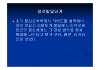 사회복지실천과 정신역동모델(기본개념, 개입목표, 개입과정, 개입기법) 파워포인트 PPT 프레젠테이션-13