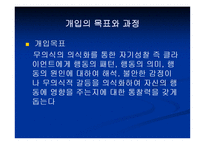 사회복지실천과 정신역동모델(기본개념, 개입목표, 개입과정, 개입기법) 파워포인트 PPT 프레젠테이션-15