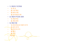 정신역동모델(개요, 기본개념, 개입목표, 개입과정, 개입기법) 파워포인트 PPT 프레젠테이션-3