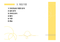 정신역동모델(개요, 기본개념, 개입목표, 개입과정, 개입기법) 파워포인트 PPT 프레젠테이션-13