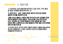 정신역동모델(개요, 기본개념, 개입목표, 개입과정, 개입기법) 파워포인트 PPT 프레젠테이션-14