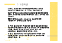 정신역동모델(개요, 기본개념, 개입목표, 개입과정, 개입기법) 파워포인트 PPT 프레젠테이션-15