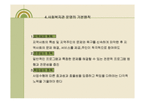 사회복지관(토인비홀, 헐하우스, 한국의사회복지관, 기능과역할, 문제점) 파워포인트 PPT 프레젠테이션-11