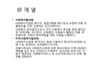 사회복지협의체와 지역사회복지협의체 파워포인트 PPT 프레젠테이션-2