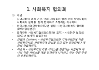사회복지협의체와 지역사회복지협의체 파워포인트 PPT 프레젠테이션-3