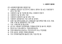 사회복지협의체와 지역사회복지협의체 파워포인트 PPT 프레젠테이션-5