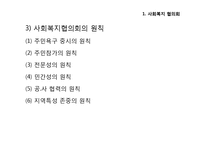 사회복지협의체와 지역사회복지협의체 파워포인트 PPT 프레젠테이션-6