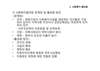 사회복지협의체와 지역사회복지협의체 파워포인트 PPT 프레젠테이션-8