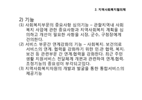 사회복지협의체와 지역사회복지협의체 파워포인트 PPT 프레젠테이션-10