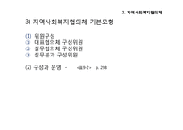 사회복지협의체와 지역사회복지협의체 파워포인트 PPT 프레젠테이션-12