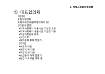 사회복지협의체와 지역사회복지협의체 파워포인트 PPT 프레젠테이션-14