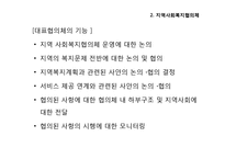 사회복지협의체와 지역사회복지협의체 파워포인트 PPT 프레젠테이션-15