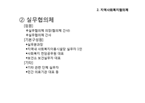 사회복지협의체와 지역사회복지협의체 파워포인트 PPT 프레젠테이션-17